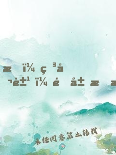 我，申公豹，開局怒懟元始天尊